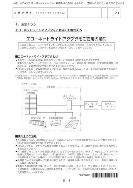 tokyo-gas F-EL-1ｴｺｰﾈｯﾄﾗｲﾄｱﾀﾞﾌﾟﾀ